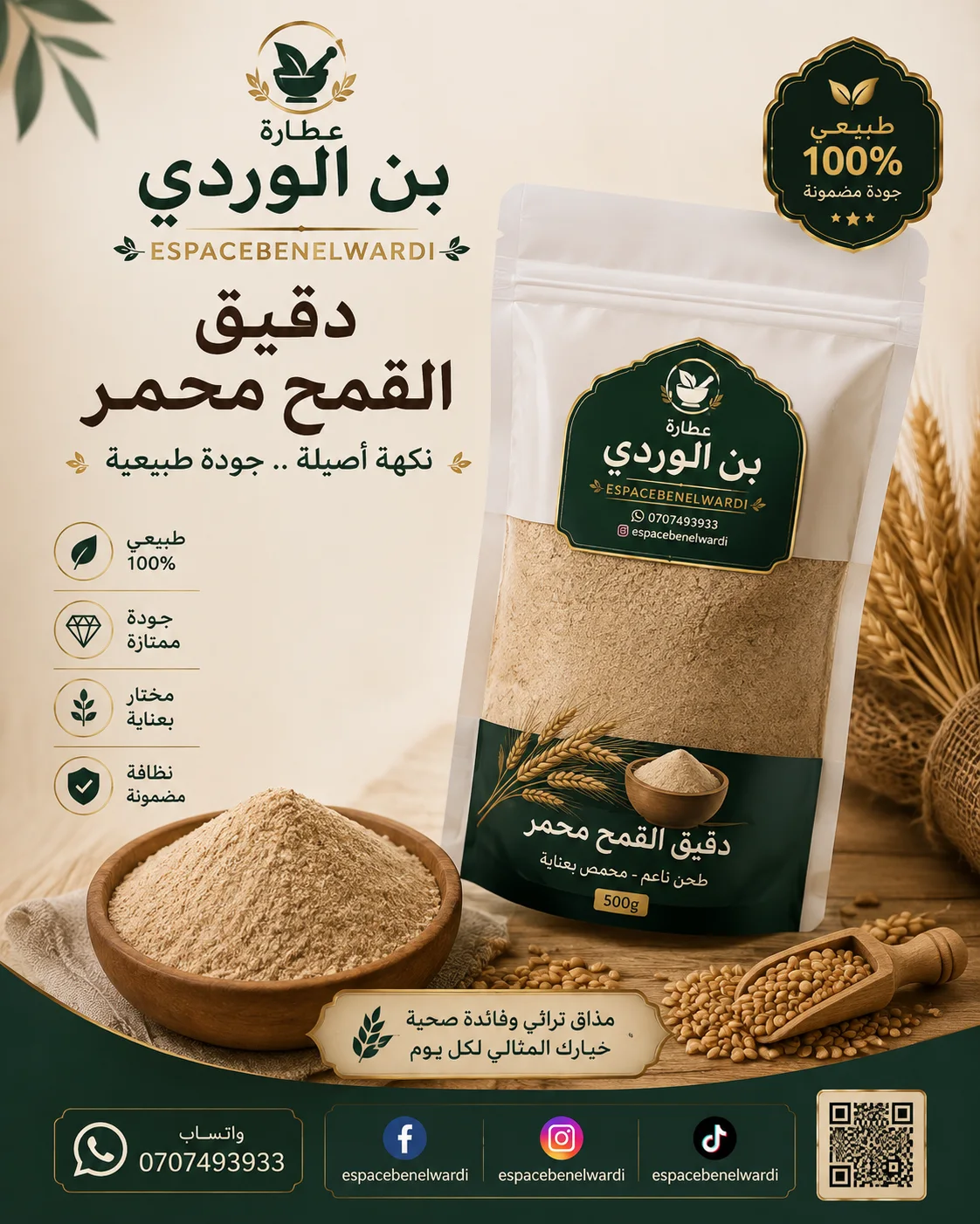 دقيق القمح محمص