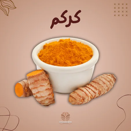 كركم