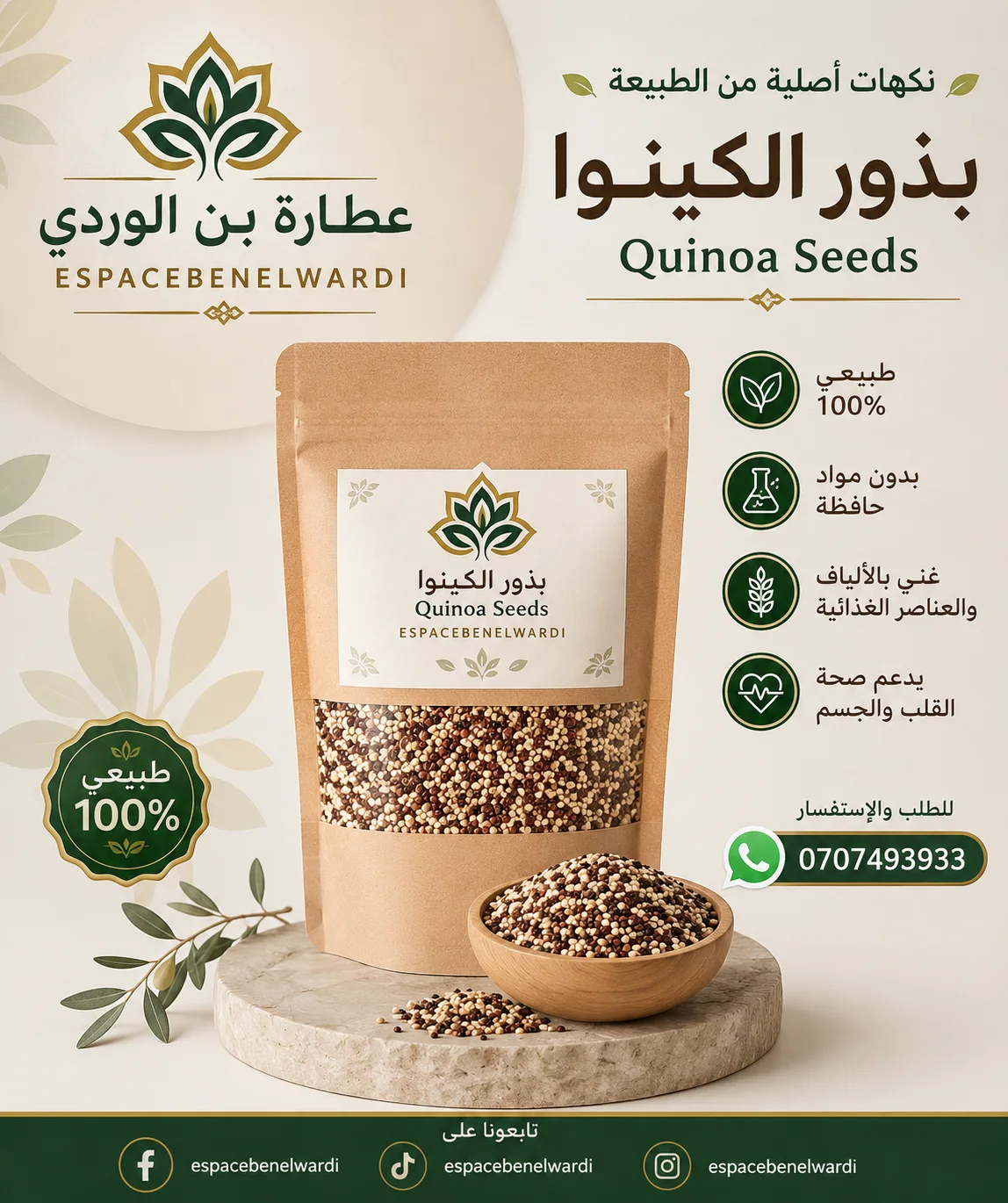 بدور الكينوا