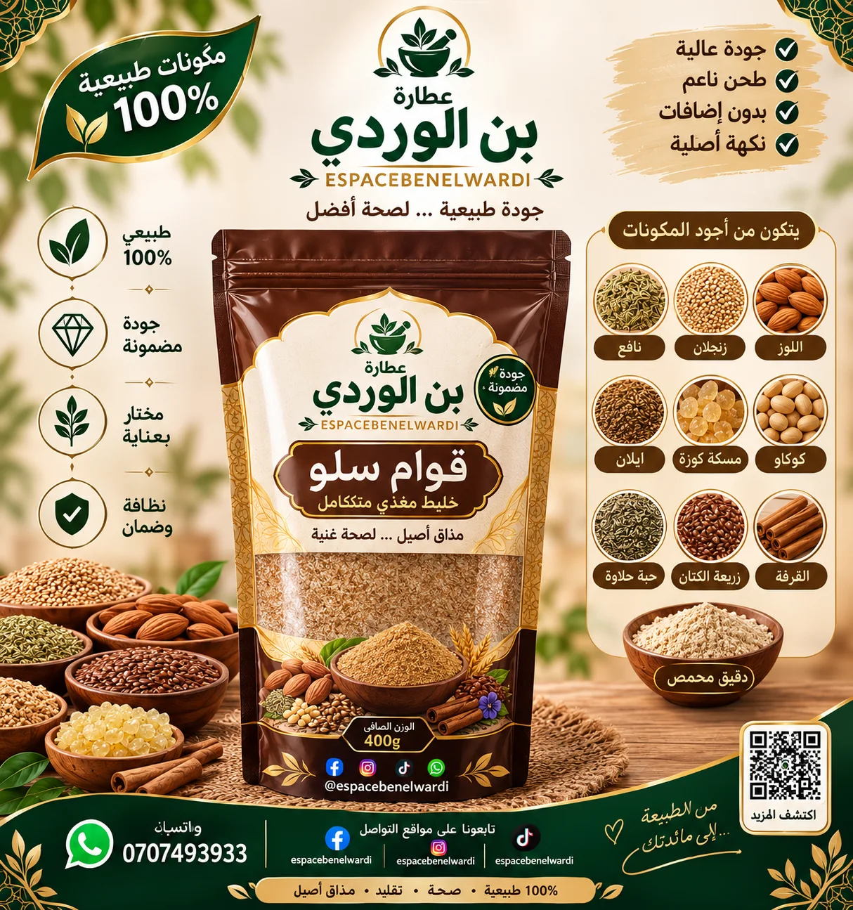 باك قوام سلو