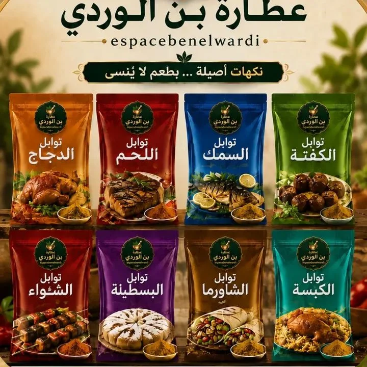 تشكيلة التوابل