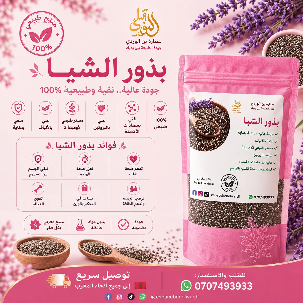 بدور الشيا