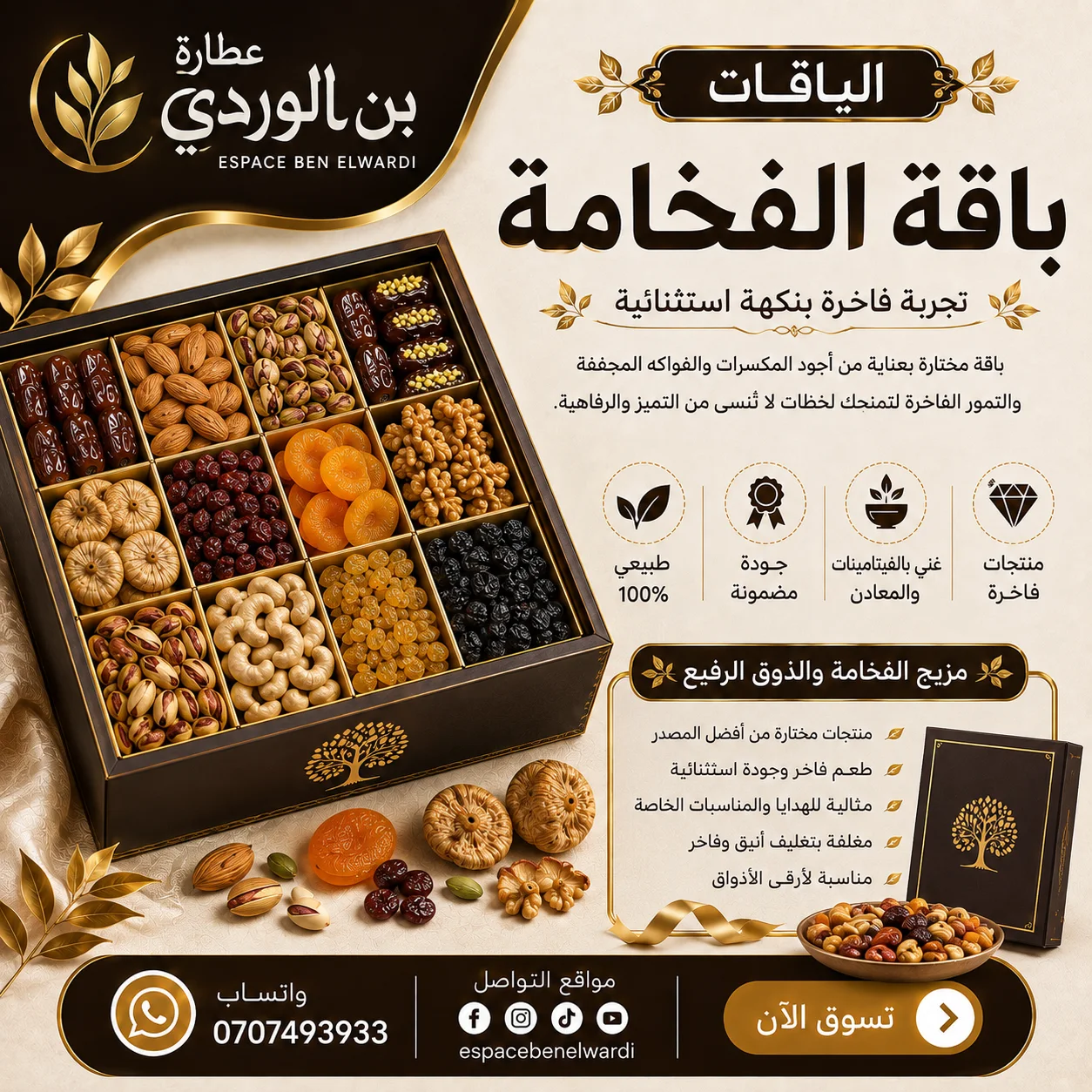 باقة الفخامة