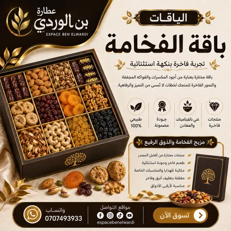 باقة الفخامة