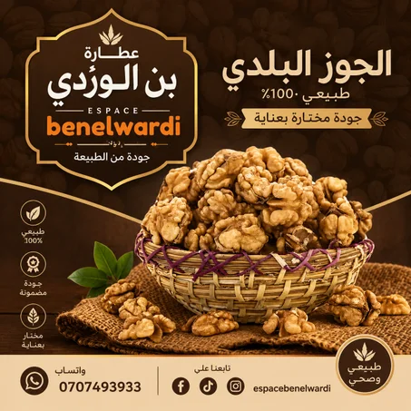 الكركاع بلدي (الجوز )