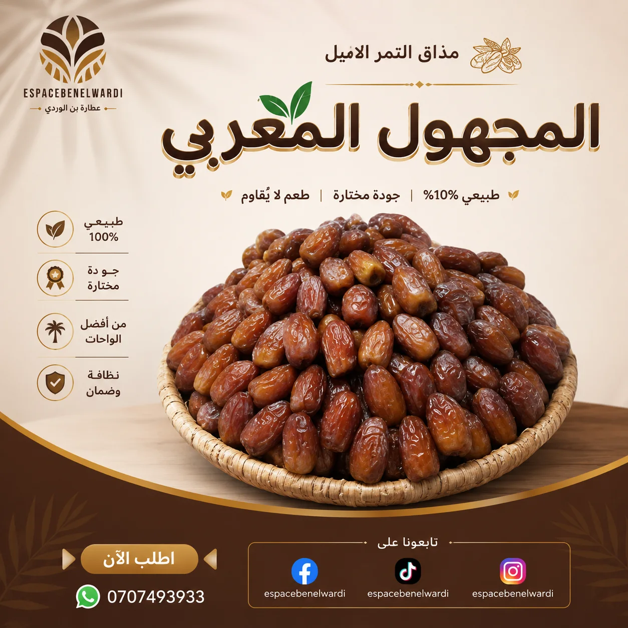 المجهول المغربي حجم ميان