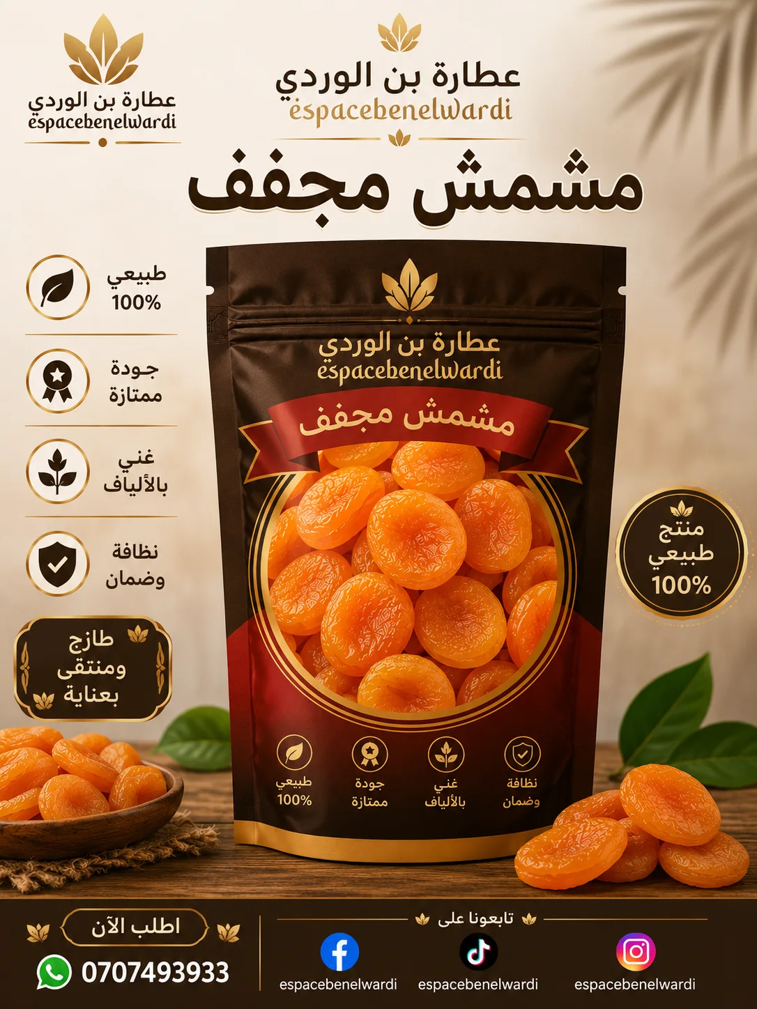 مشمش مجفف