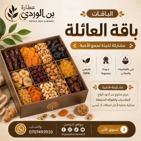 باقة العائلة