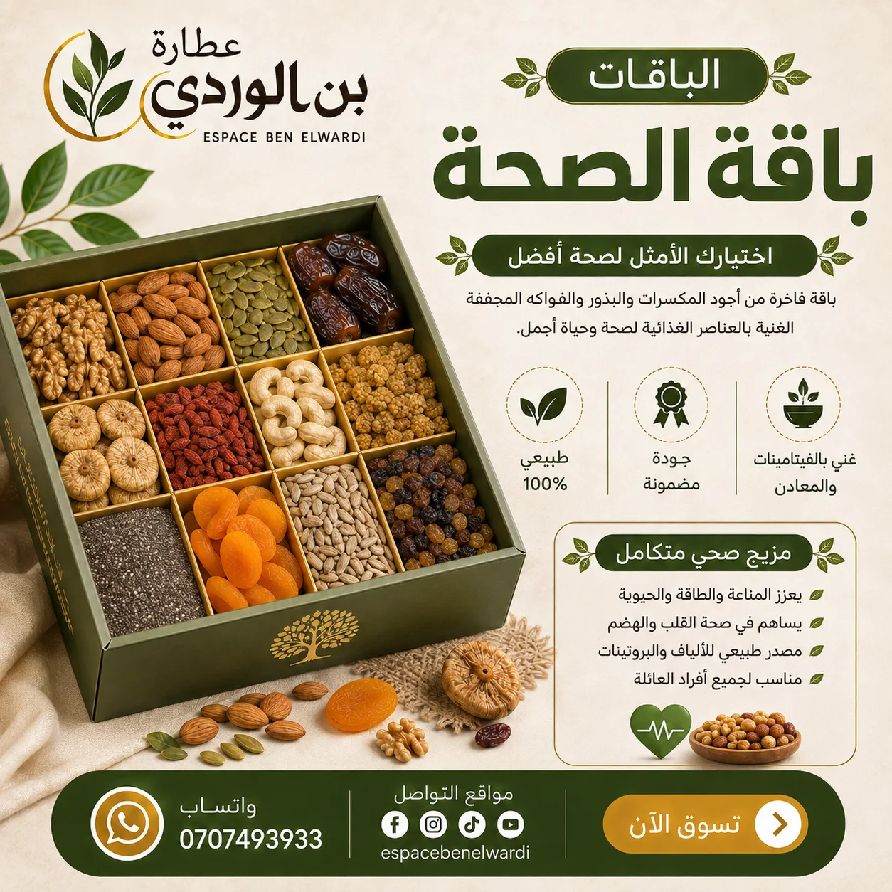 باقة الصحة