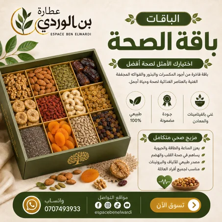 باقة الصحة