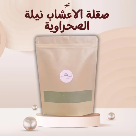 صقلة الاعشاب نيلة الصحراوية