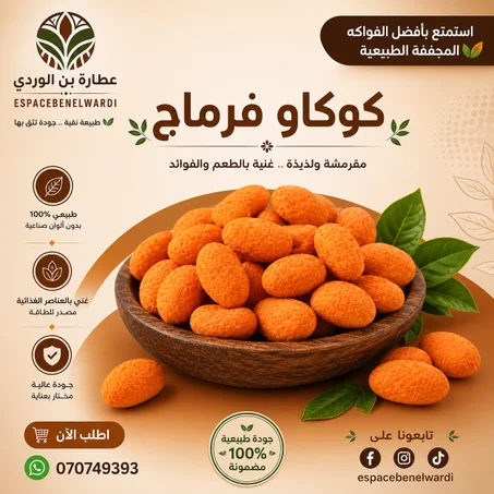 كوكاو فرماج