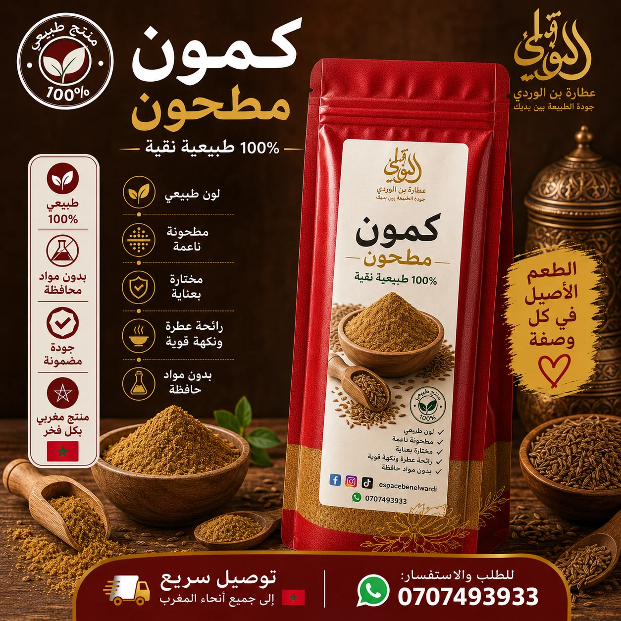 كامون بلدي مطحون