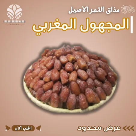 تمر المجهول المغربي حجم ميان