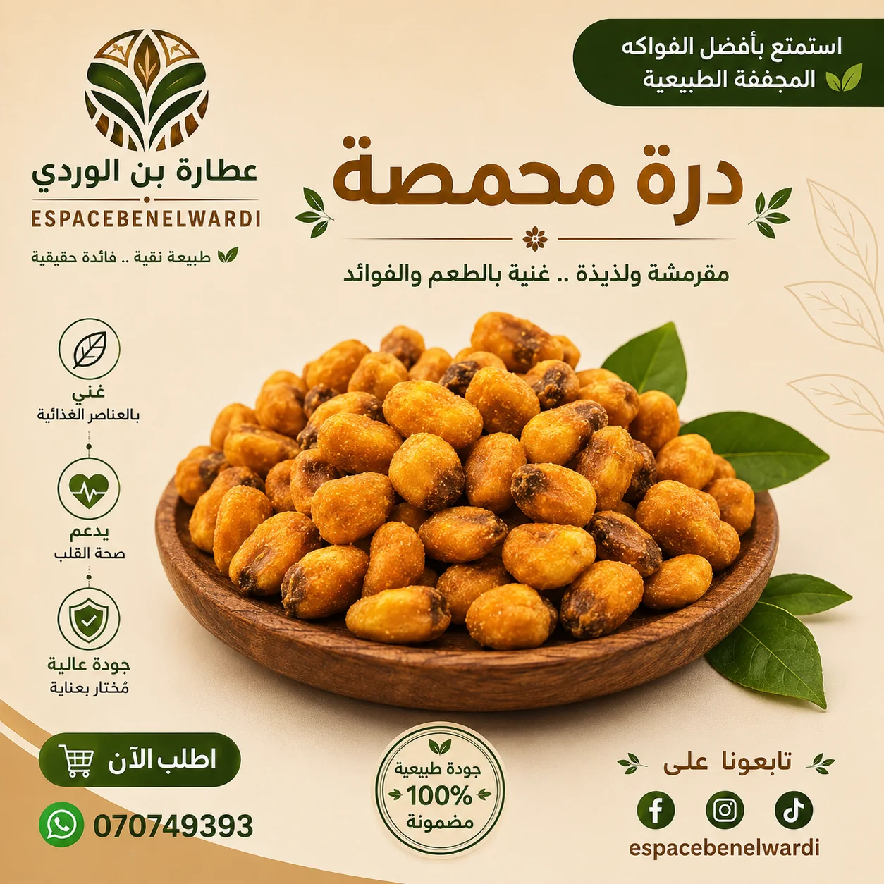 درة محمصة