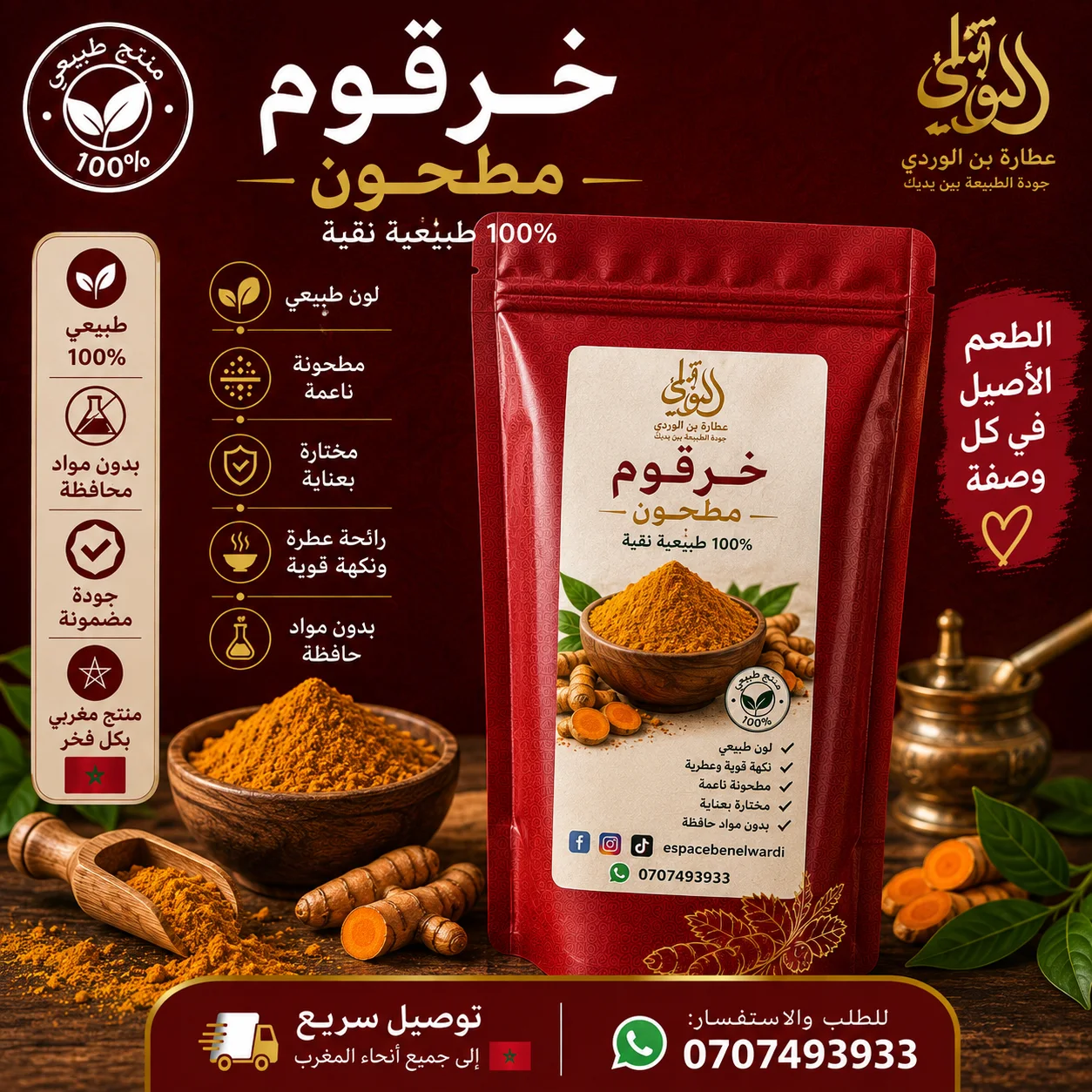 كركم (الخرقوم)