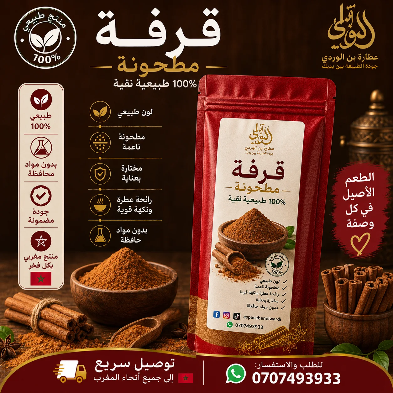 القرفة