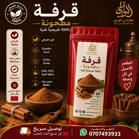 القرفة
