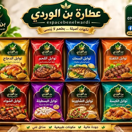 تشكيلة التوابل