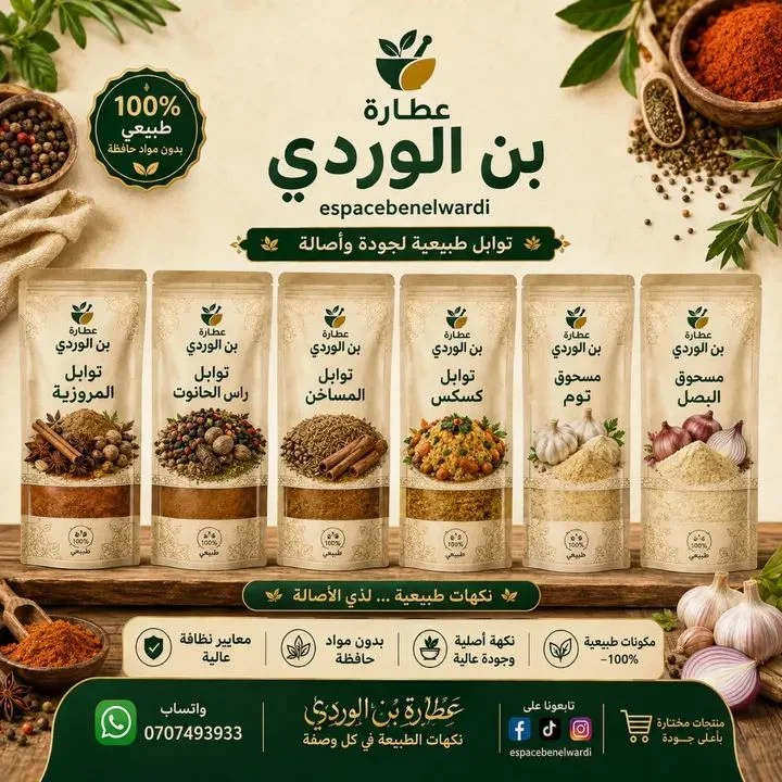 توابل مشكلة