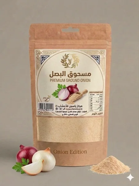 بصل مفروم