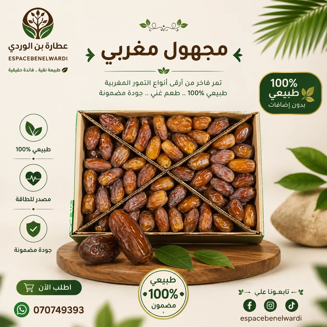 مجهول الراشدية