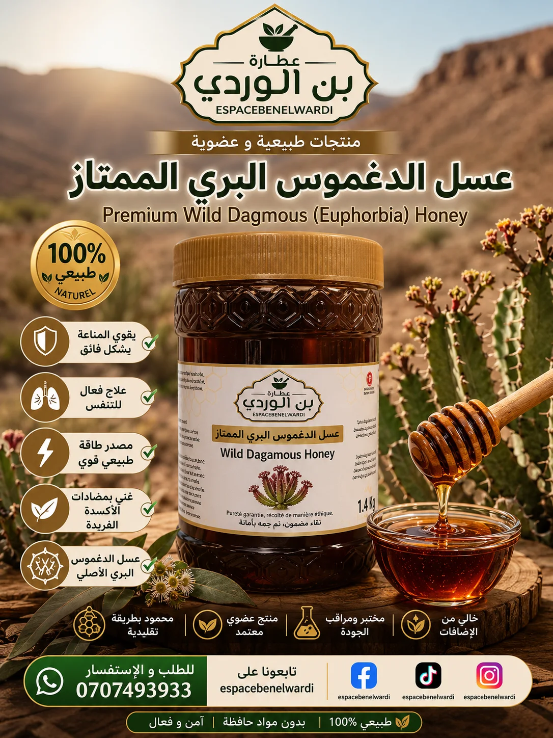 عسل الدغموس