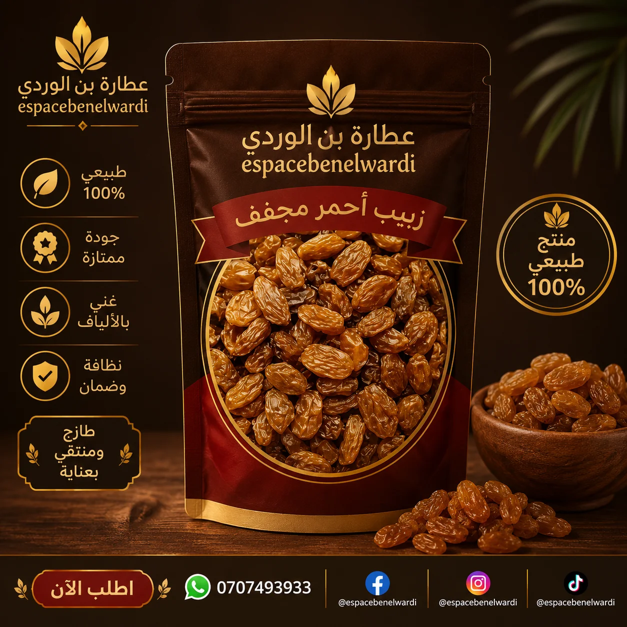 زبيب احمر