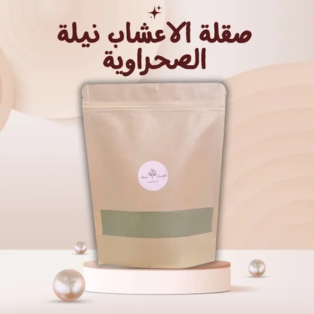 صقلة الاعشاب نيلة الصحراوية