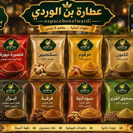 جميع انواع التوابل