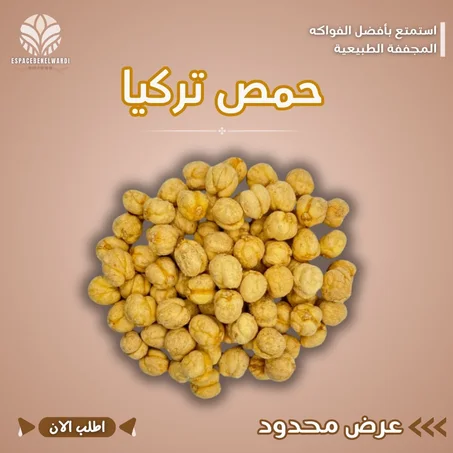 حمص تركيا محمص