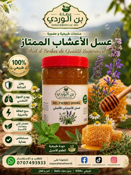 عسل الاعشاب