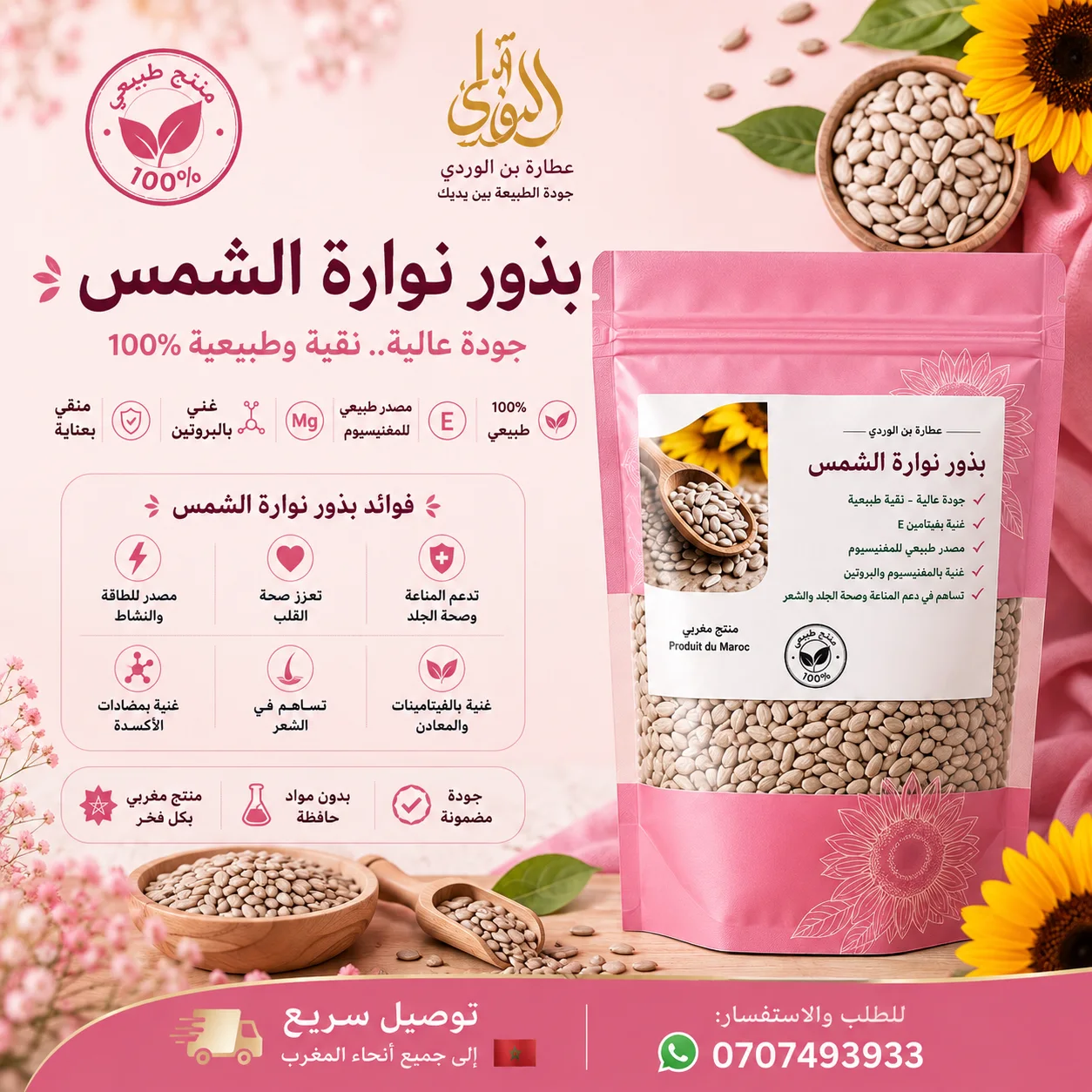 بدور نوارة الشمس