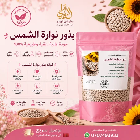 بدور نوارة الشمس