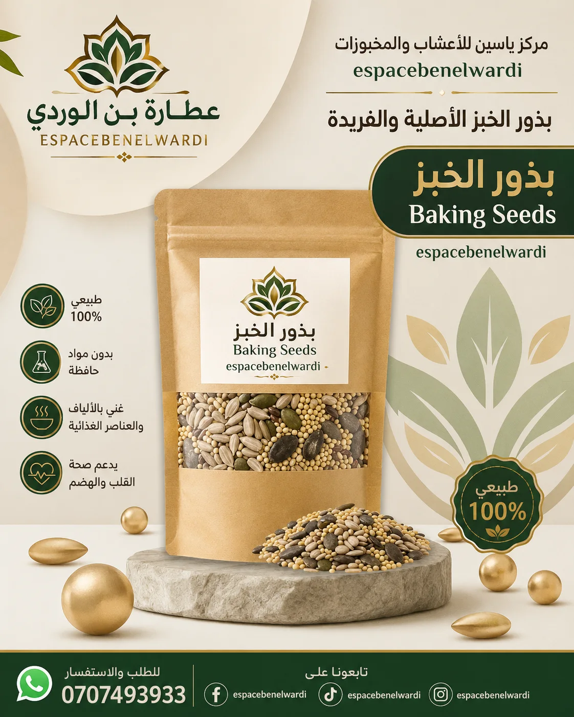 زرارع الخبز