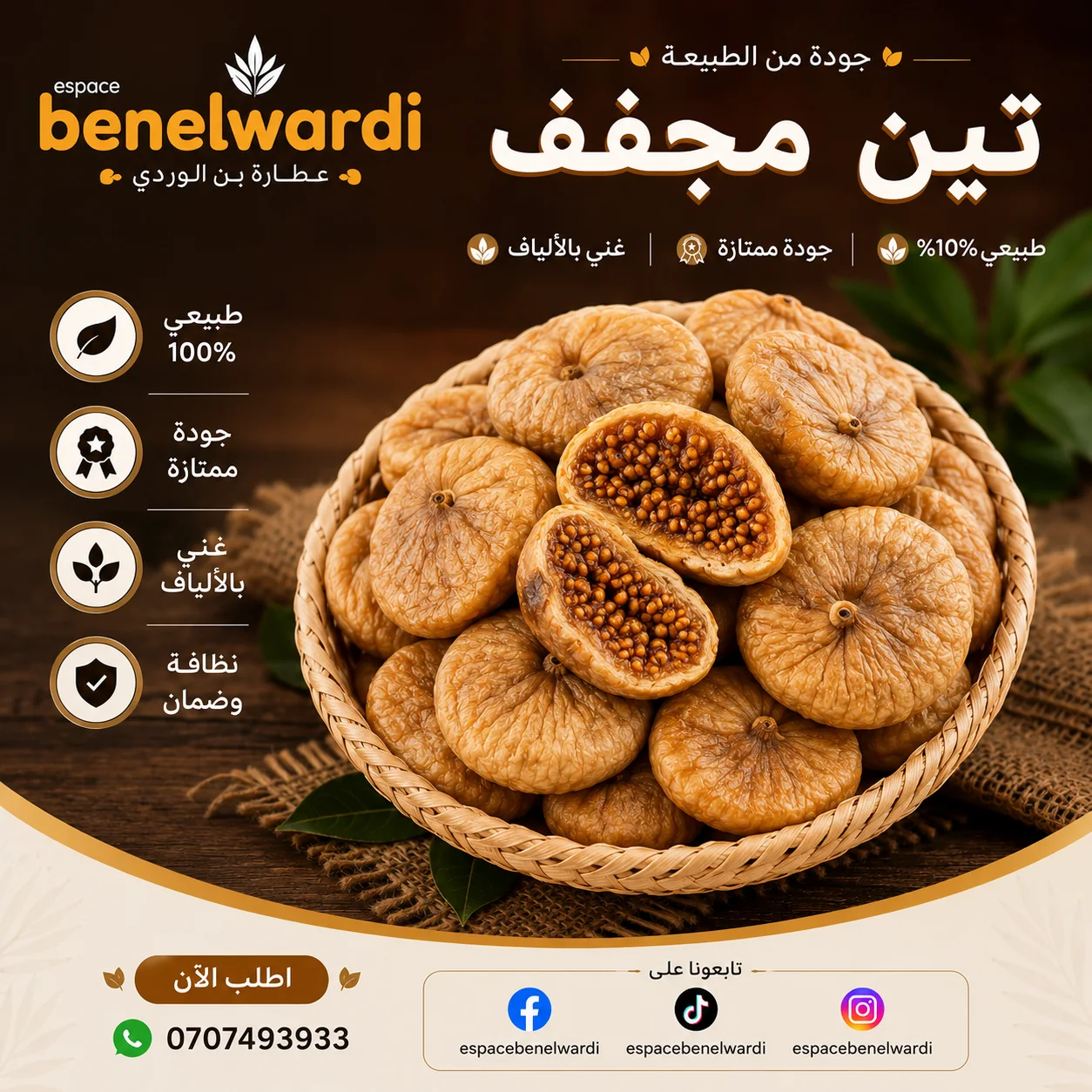تين مجفف ( الشريحة )