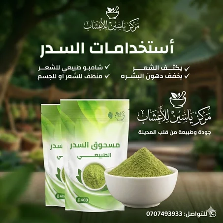 ورق سدر مطحون