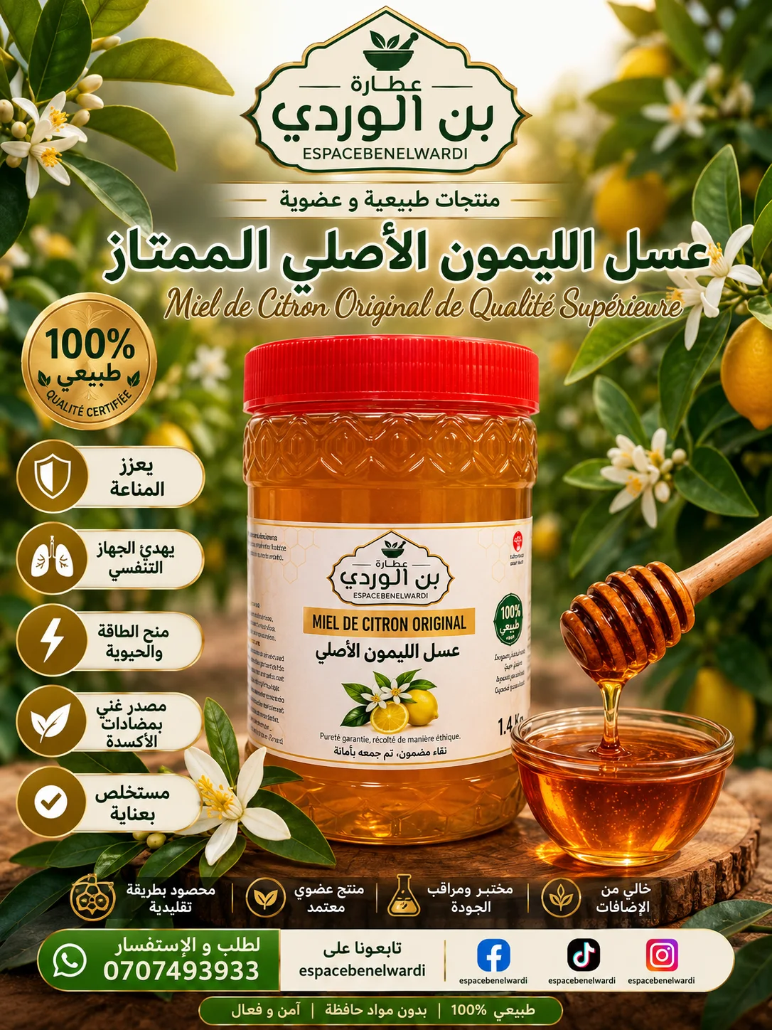 عسل الليمون