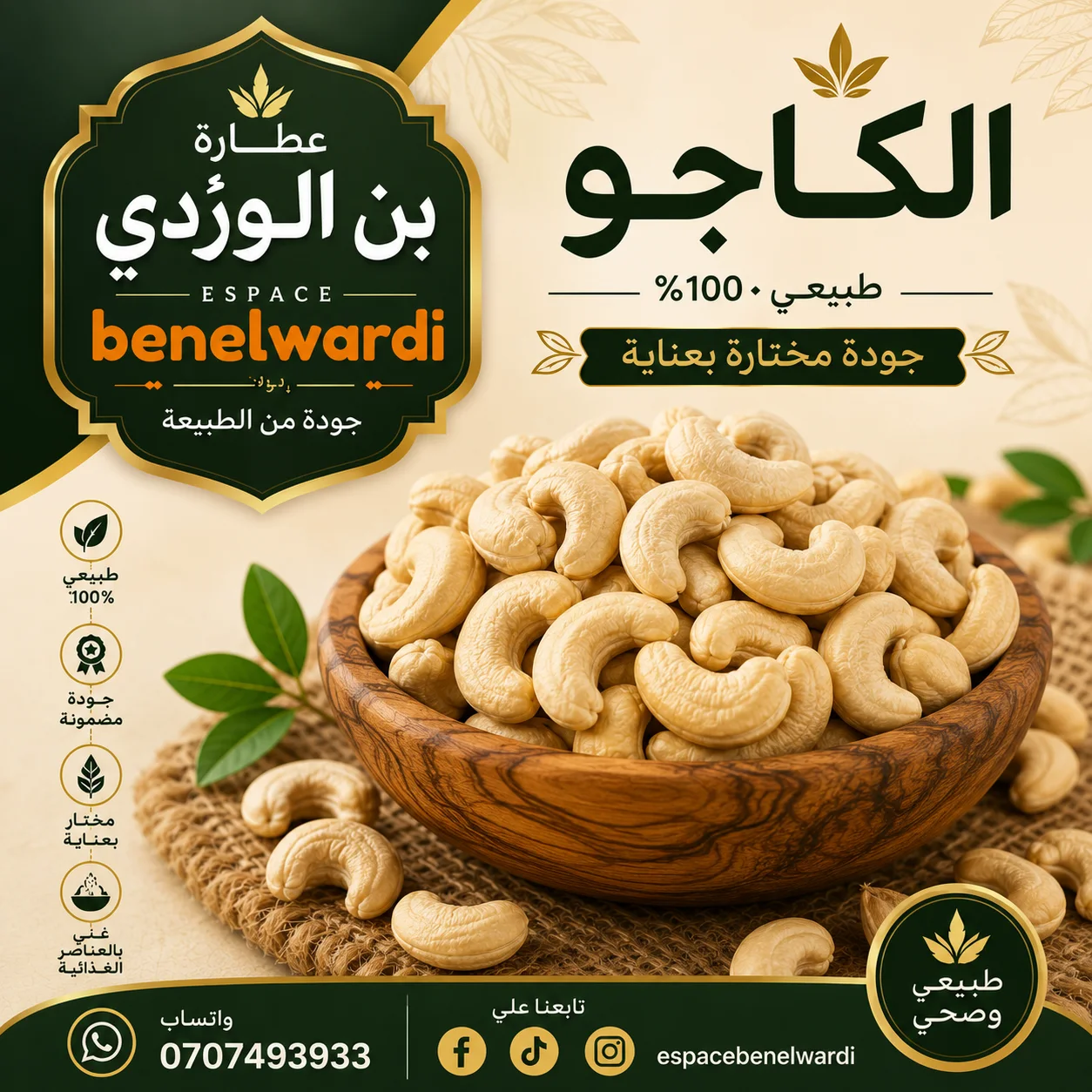 كاجو محمص