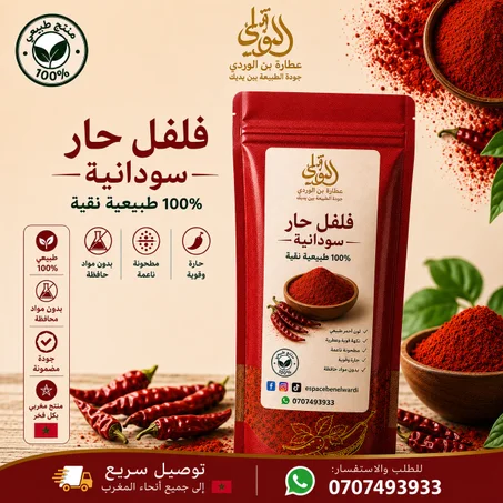 فلفل حار سودانية
