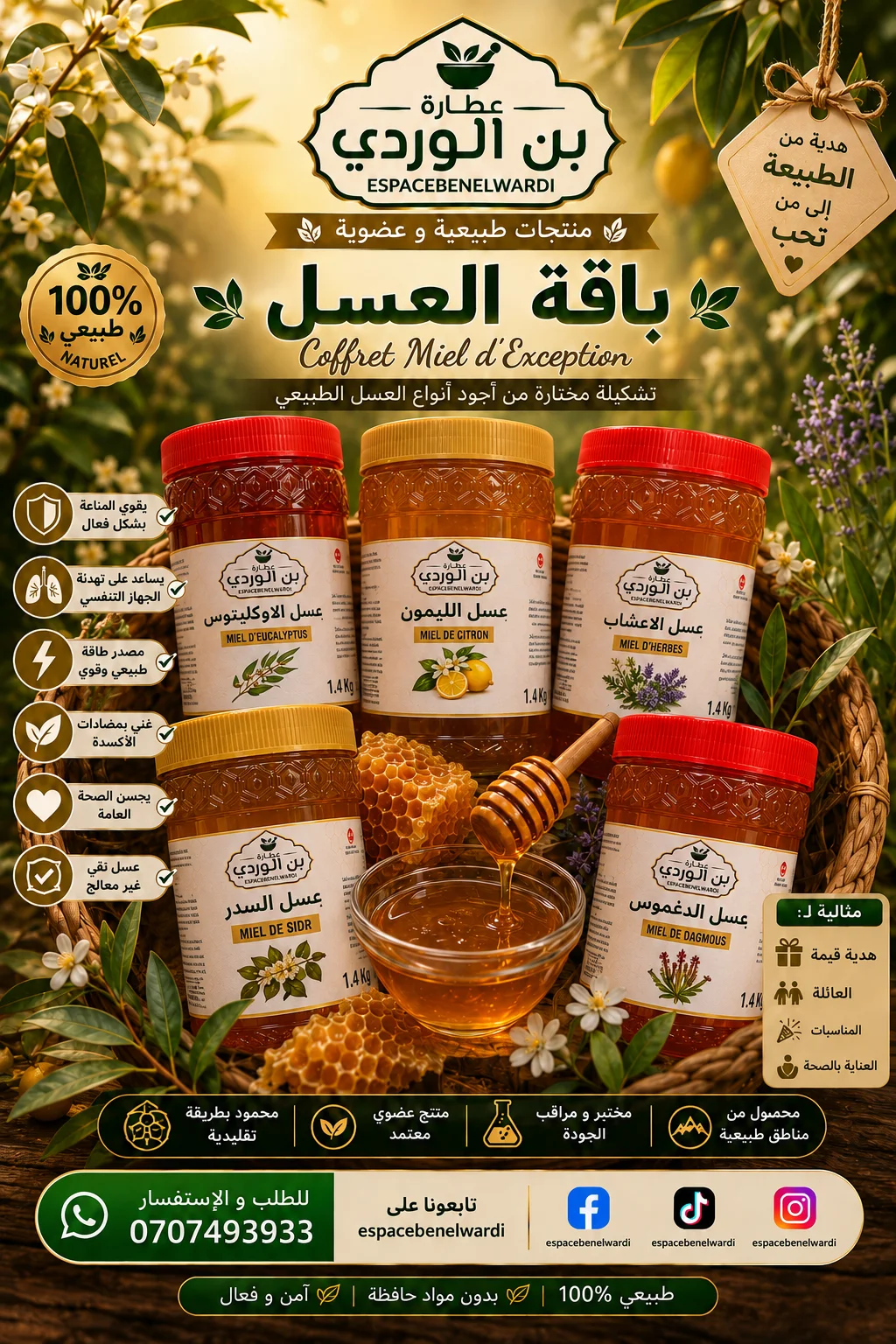 باقة العسل
