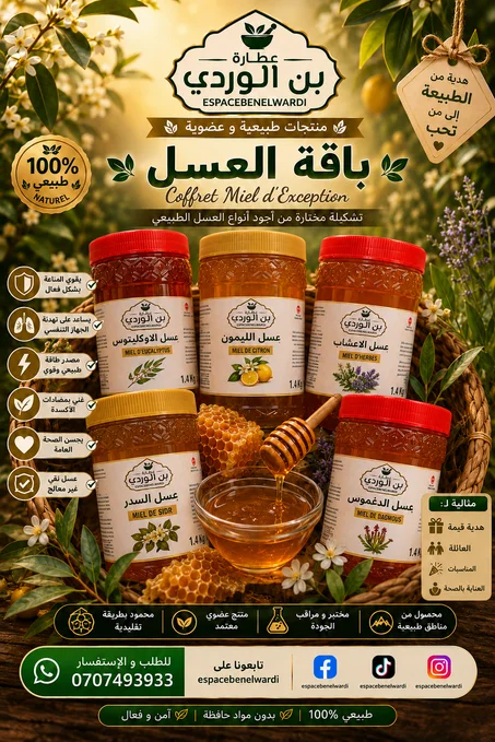 باقة العسل