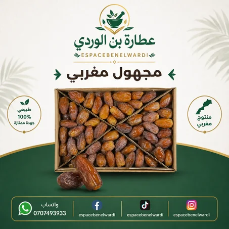 مجهول الراشدية