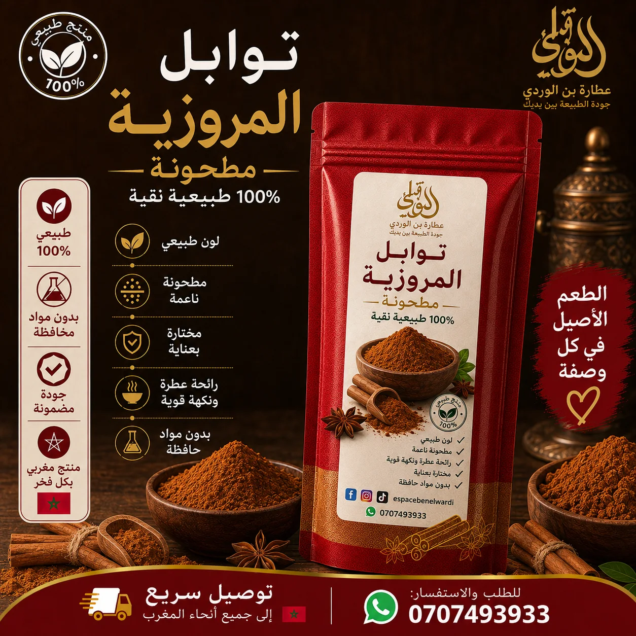 توابل المروزية
