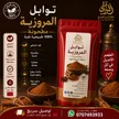 توابل المروزية