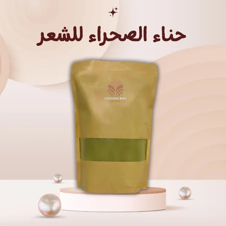 حناء الصحراء للشعر