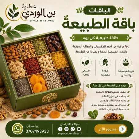 باقة الطبيعة