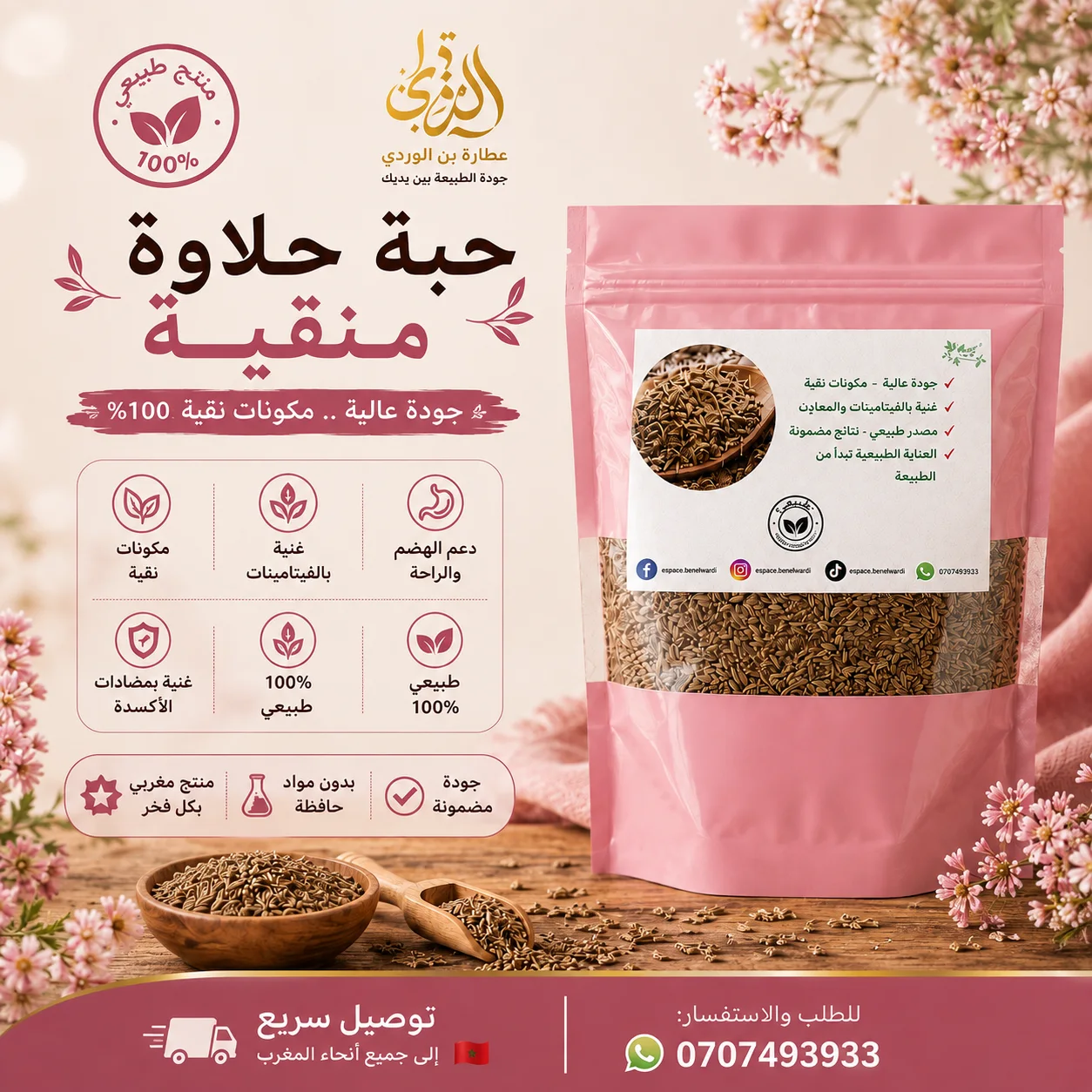 حبة حلاوة منقية