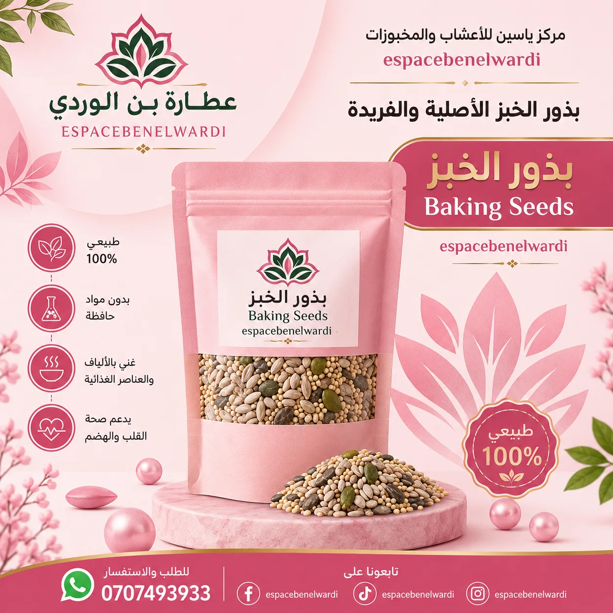 زرارع الخبز