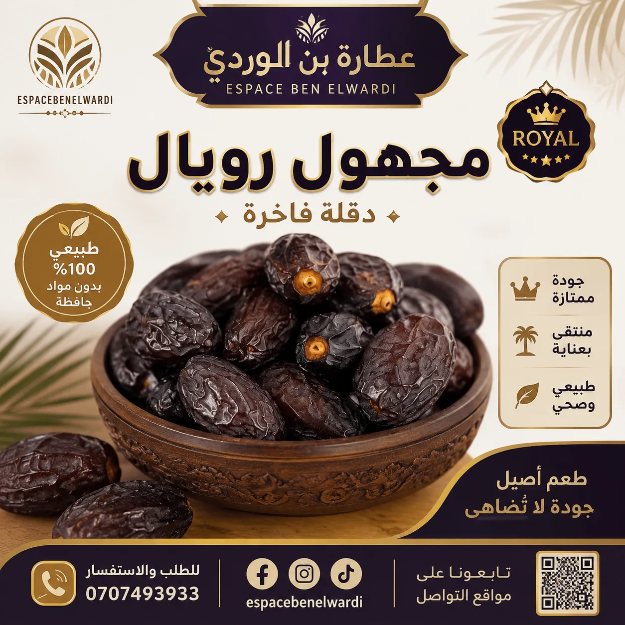 تمر المجهول ملكي – Mejhool Royal Dates